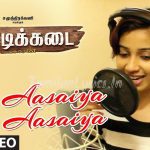 Sudalamada Saamikitta Song Lyrics